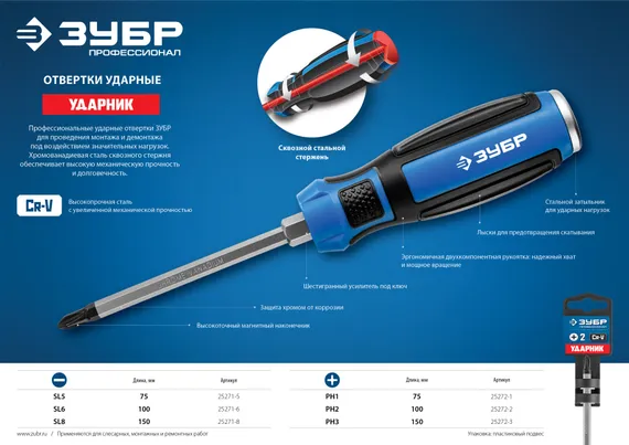 ЗУБР Ударник, SL6 х 100 мм, ударная отвертка, Профессионал (25271-6)