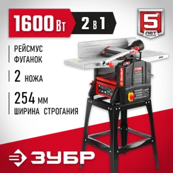 Станок фуговально-рейсмусовый ЗУБР 254 мм 1600 Вт (СРФ-254-1600С)