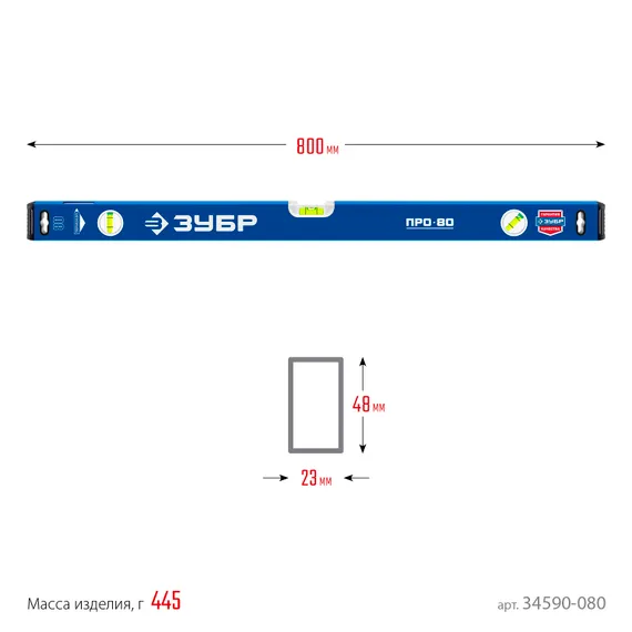 ЗУБР ПРО, 800 мм, уровень с усиленным профилем, Профессионал (34590-080)