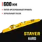 STAYER HARD, 600 мм, с зеркальным глазком, литой уровень, Professional (3483-060)