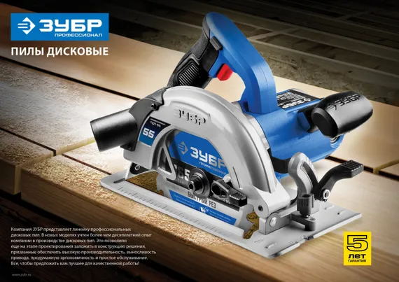 Пила циркулярная (дисковая) ЗУБР d 210 мм 2000 Вт Профессионал (ПДП-75)