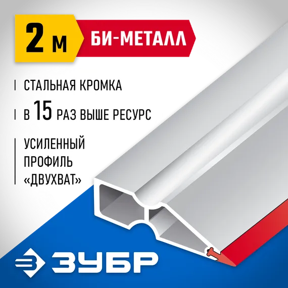 ЗУБР БИ-Металл 2 м, Правило (1072-2.0)