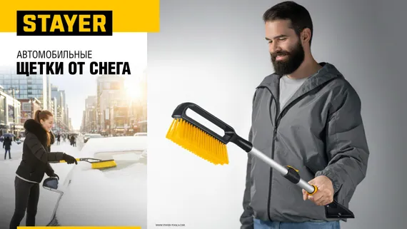 STAYER телескопическая щётка с поворотной головой и водосгоном от снега автомобильная, 990-1445 мм (61042-145)