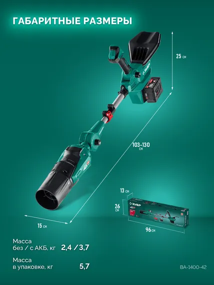 ЗУБР 40 В (2x20В), 1400 м3/ч, 2 АКБ LMS (4 Ач), воздуходувка аккумуляторная (ВА-1400-42)