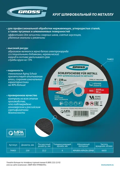 Круг шлифовальный по металлу, 230 х 6,0 х 22,2 мм, WA24TBF// Gross