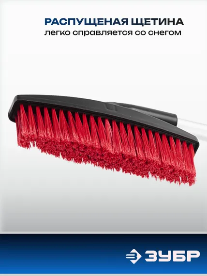 Щетка-сметка автомобильная ЗУБР Мастер для снега, телескопическая, поворотная, со скребком, 810-1060мм