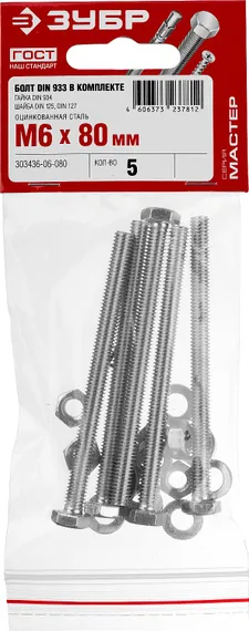 ЗУБР DIN 933, M6 х 80 мм, цинк, 5 шт, болт с гайкой и шайбами (303436-06-080)