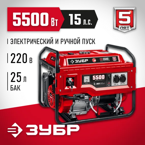 Бензиновый генератор с электростартером ЗУБР 5500 Вт (СБ-5500Е)