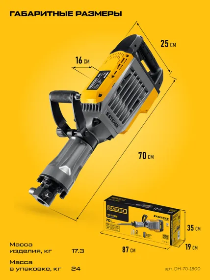 Отбойный молоток STEHER Бетонолом 70 Дж 1800 Вт HEX-30 (DH-70-1800)