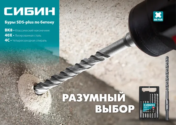 СИБИН 18 х 310 мм, SDS-plus бур (29312-310-18)