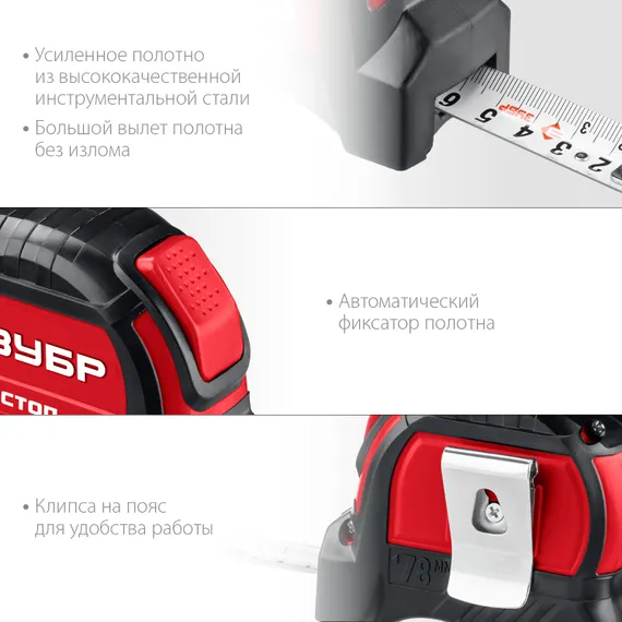 ЗУБР Автостоп, 5 м х 25 мм, рулетка с автостопом (34052-05-25)