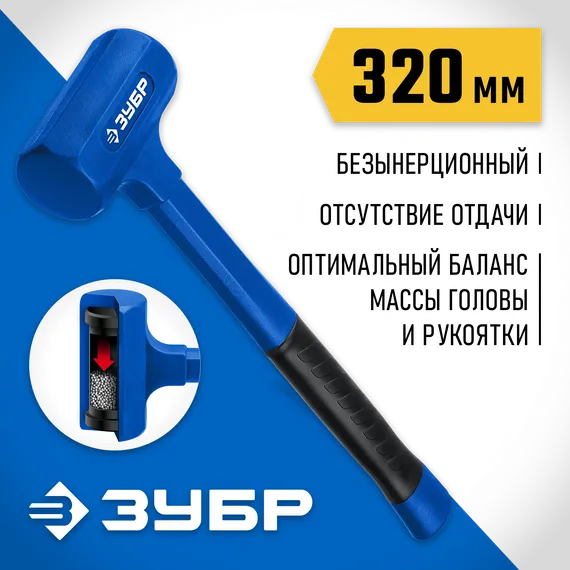 ЗУБР БМО, 47 мм, 680 г, безынерционный молоток, Профессионал (2049-680)