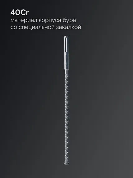 ЗУБР ПРОФИ-4Х 16x410/540 мм, SDS-max бур, ПРОФЕССИОНАЛ (29350-410-16)