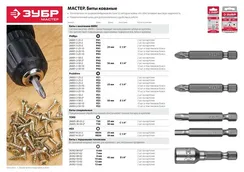 ЗУБР 10 шт, PZ1, 50 мм, кованые биты (26003-1-50-10)