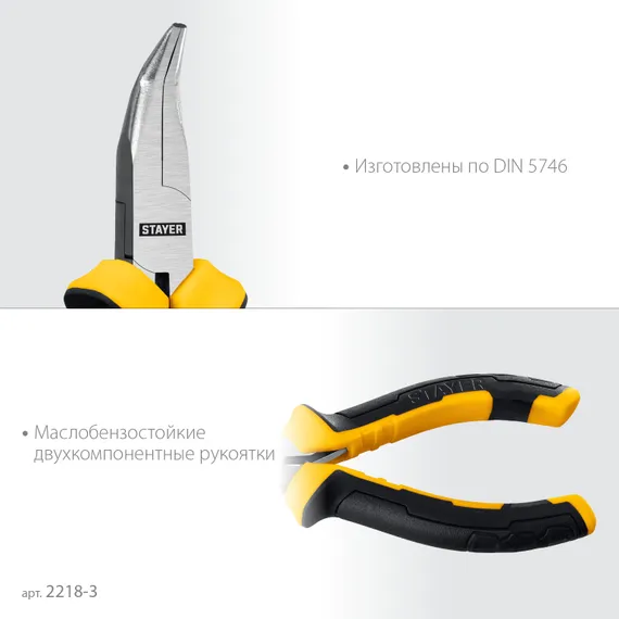 STAYER 120 мм, Мини-тонкогубцы изогнутые (2218-3)