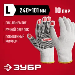 ЗУБР ОПТИМА, L (9), х/б перчатки с ПВХ покрытием (точка), 10 класс, 10 пар (11440-L10)