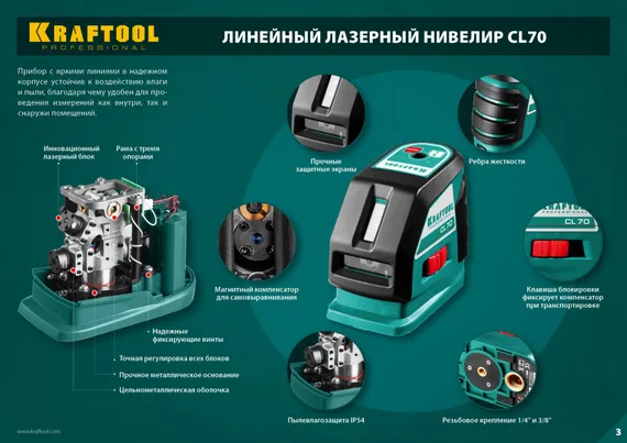 KRAFTOOL CL-70 #4, лазерный нивелир (34660-4)