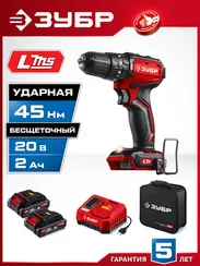 Бесщеточная ударная дрель-шуруповерт, ЗУБР 20 В, 45 Н·м, 2 АКБ LMS (2 А·ч), сумка (ДБУ-45-22)