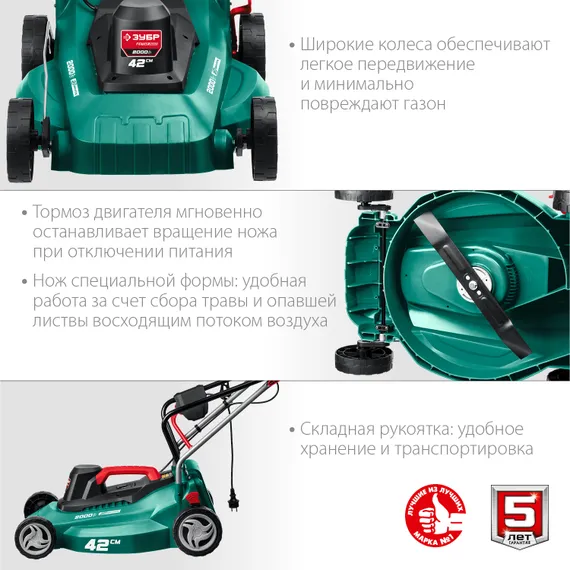 Газонокосилка электрическая ЗУБР 2000 Вт, ш/с 42 см (ГСЦ-42-2000)