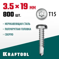 KRAFTOOL DS-P, 19 х 3.5 мм, А2, сверло, полукруглая головка, ТХ15, 800 шт, саморез нержавеющий (300931-35-019)