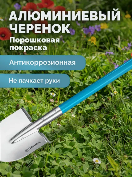 GRINDA WS-2 лопата дамская штыковая остроконечная, 200х160х1200мм, алюминиевый черенок, PROLine (421827)