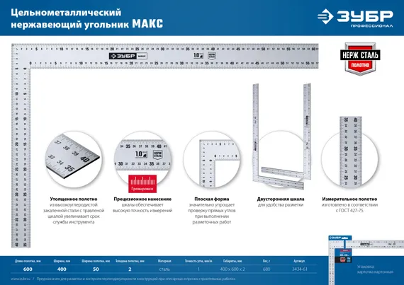 ЗУБР УПН-60, 600 х 400 мм, нержавеющий плотницкий угольник, Профессионал (3434-61)