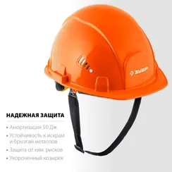 ЗУБР ФОРТ, оранжевая, храповый механизм регулировки, универсальное крепление для наушников и щитков, защитная каска, Профессионал (11094-1)