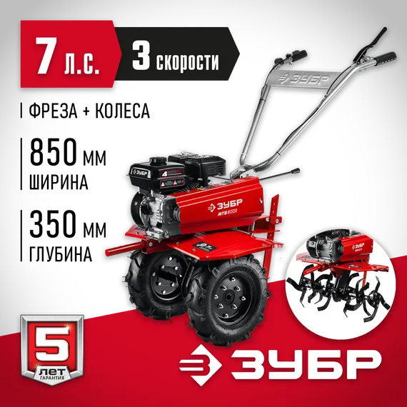 Мотоблок ЗУБР 7 л.с. (МТБ-300)