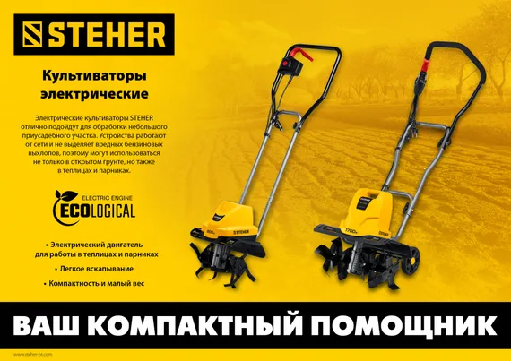 Культиватор электрический STEHER 800 Вт (EK-800)