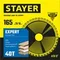 STAYER Expert, 165 x 20/16 мм, 40T, точный рез, пильный диск по дереву (3682-165-20-40)