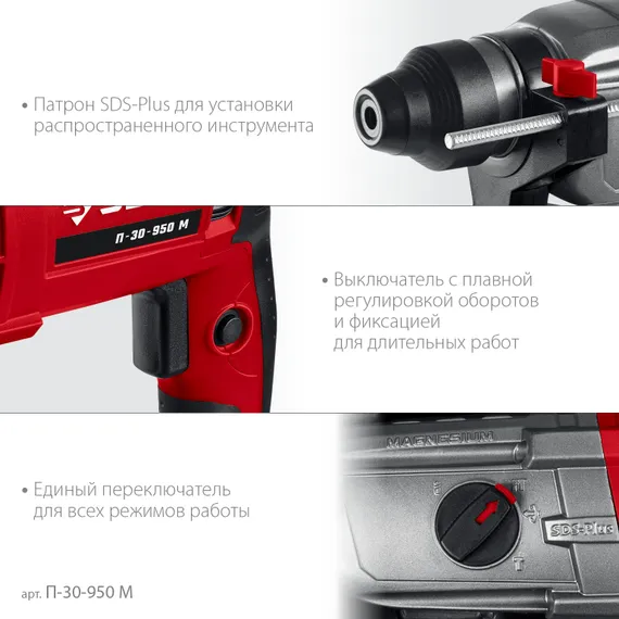 Перфоратор SDS Plus, ЗУБР 30 мм, 950 Вт, (П-30-950 М)