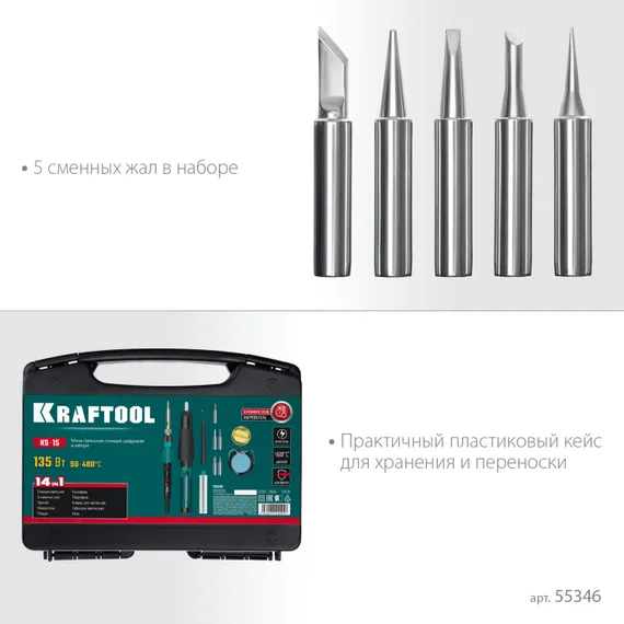 KRAFTOOL KS-15, 14-в-1, 90 - 480°C, 135 Вт, цифровая мини-паяльная станция в кейсе (55346)