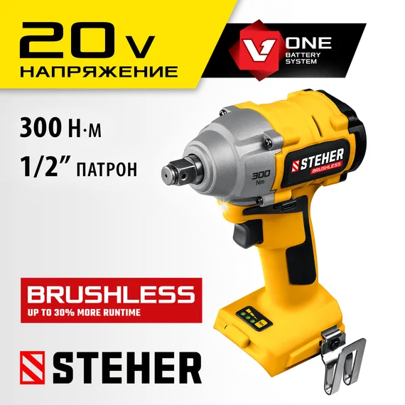Бесщеточный гайковерт, STEHER V1, 20 В, 300 Н·м, без АКБ, (CWB-300)