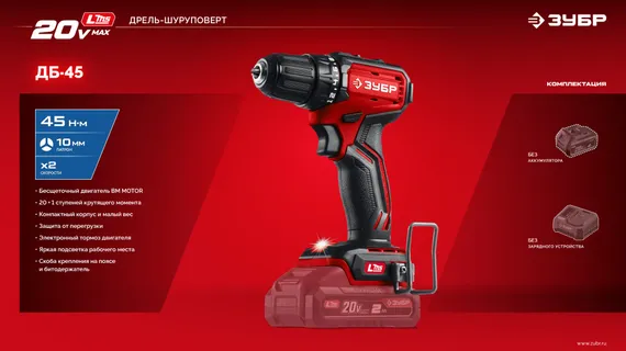 Бесщеточная дрель-шуруповерт, ЗУБР 20 В, 45 Н·м, без АКБ (LMS), (ДБ-45)