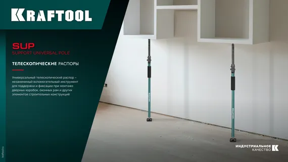 KRAFTOOL SUP-1, 65 - 115 см, телескопический распор (32236)