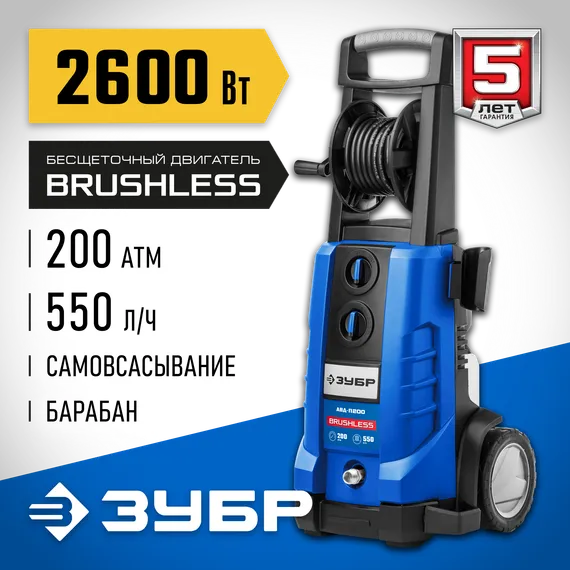 Мойка высокого давления ЗУБР 200 Атм 2600 Вт Профессионал (АВД-П200)