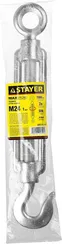 STAYER DIN 1480, М24, 1 шт, талреп крюк-кольцо (30515-24)