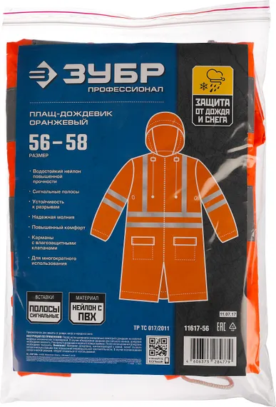 ЗУБР нейлон, сигнальный цвет, р.56-58, плащ-дождевик на молнии, Профессионал (11617-56)