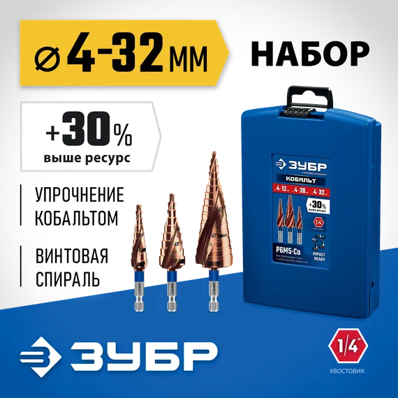 ЗУБР КОБАЛЬТ 3 шт, 4-32мм, винтовая проточка, набор ступенчатых сверл, ПРОФЕССИОНАЛ (29674-4-32-H3)