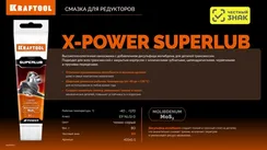 KRAFTOOL Superlub, 80 г, смазка для редукторов (41541-1)