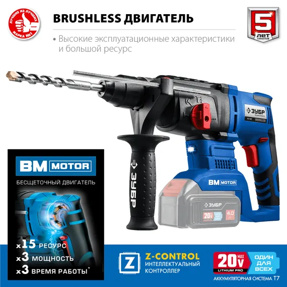 Перфоратор аккумуляторный бесщеточный, ЗУБР Т7, 20 В, 26 мм, без АКБ, Профессионал (PB-260)