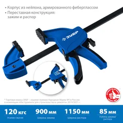 ЗУБР ППС-900/85, 900 х 85 мм, пистолетная струбцина, Профессионал (32241-90)