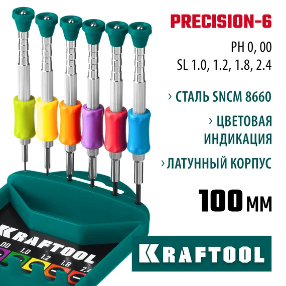 KRAFTOOL Precision-6, 6 предм., отвертка для точных работ (25679)