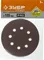 Круг шлифовальный ЗУБР ″СТАНДАРТ″ из абразивной бумаги на велкро основе, 8 отв., Р40, 125мм, 5шт