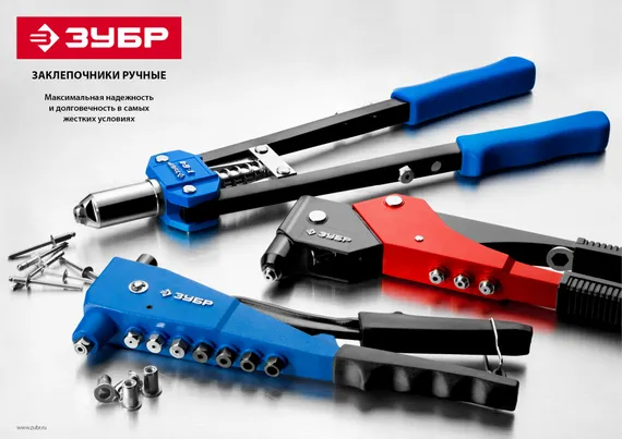 ЗУБР С-48, 2.4 - 4.8 мм, 410 мм, двуручный заклепочник (31198)