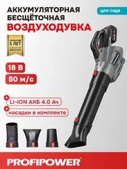 Воздуходувка аккумуляторная PROFIPOWER MKDUB-18V E0228