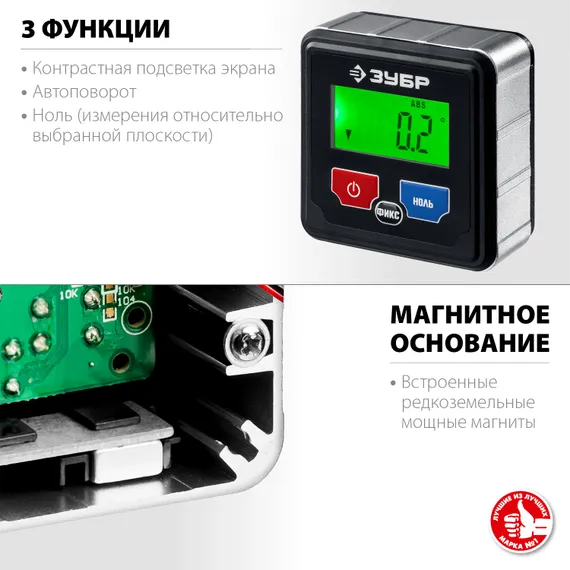 МИКРО уровень-уклономер электронный, Магнитный, Диапазон 4х90°, Точность 0,1°, 3 кнопки, Функция HOLD, Автоповорот, Подсветка, ЗУБР Профессионал