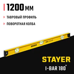 STAYER I-Bar 180˚, 1200 мм, двутавровый, уровень с поворотным глазком (3470-120)