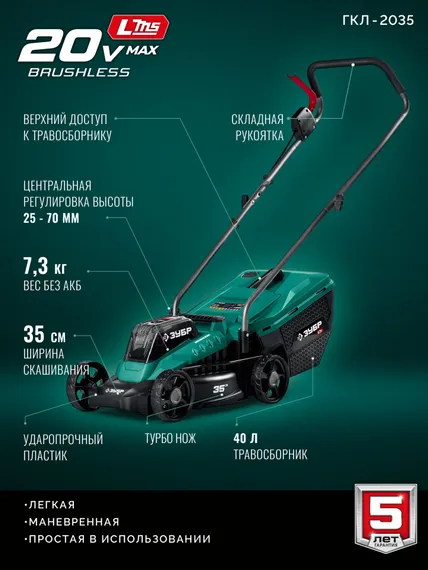 Аккумуляторная газонокосилка бесщеточная ЗУБР 20 В, 350 мм, без АКБ (LMS) (ГКЛ-2035)
