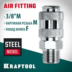 KRAFTOOL 3/8″M - рапид муфта, переходник (06594-3/8)